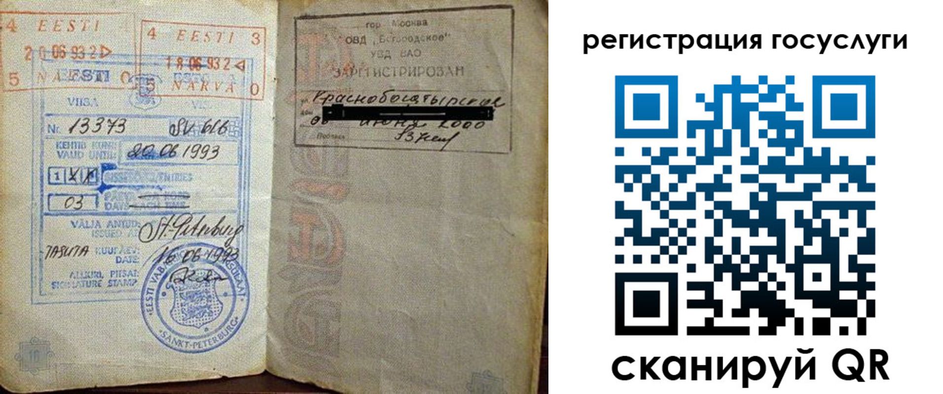 временная регистрация для школы в Зеленогорске